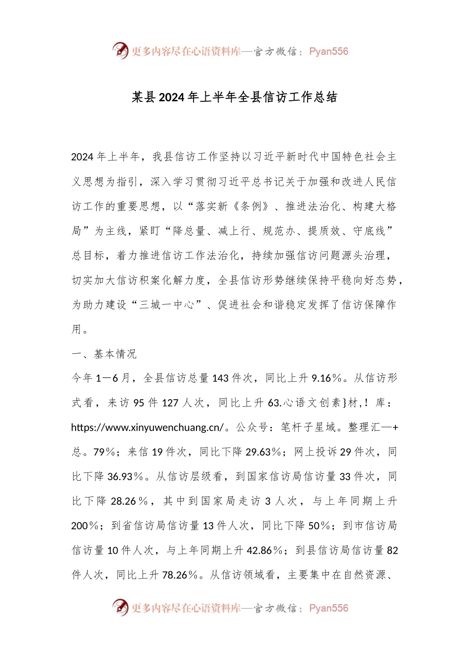 某县2024年上半年全县信访工作总结.docx_第1页