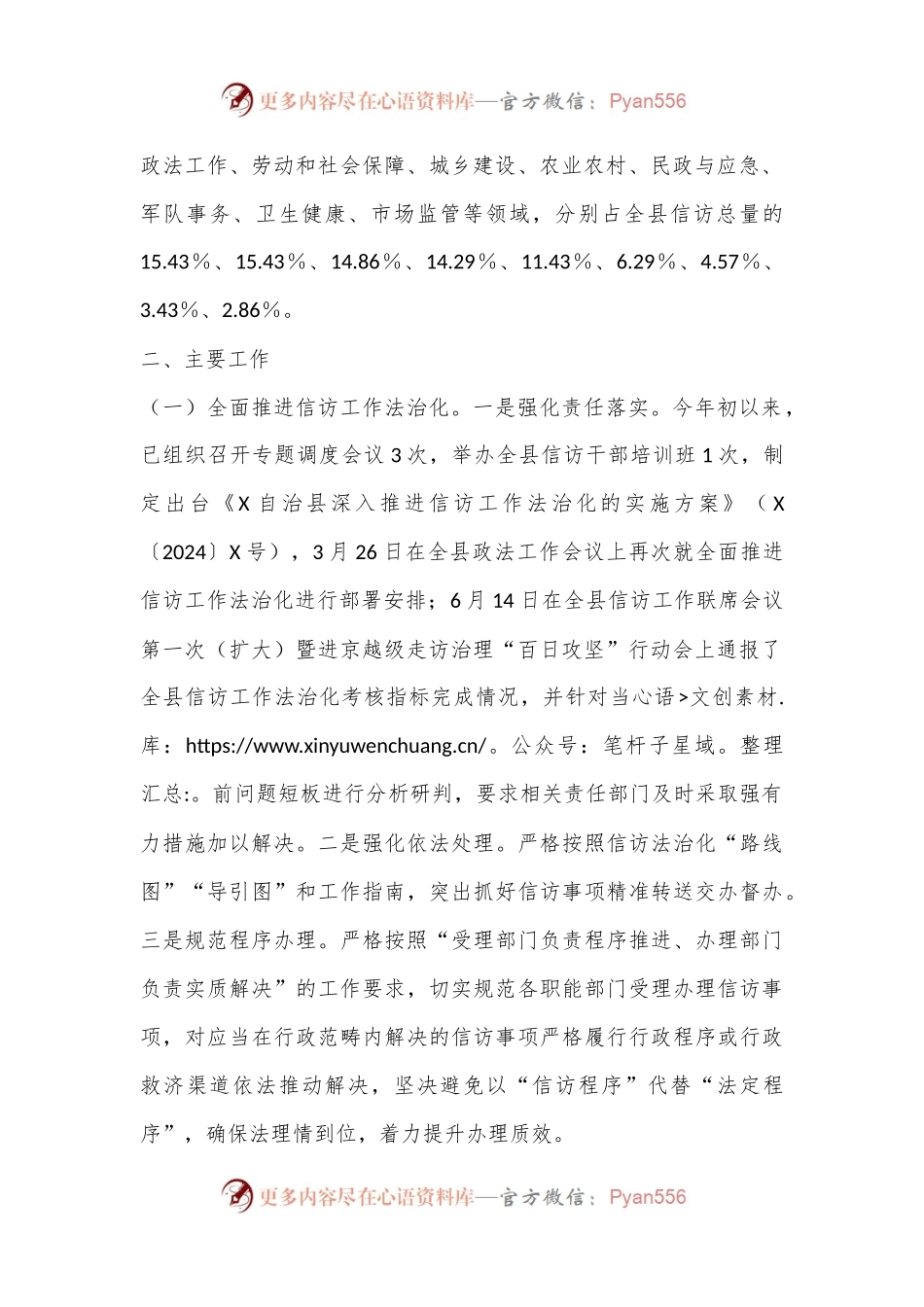 某县2024年上半年全县信访工作总结.docx_第2页