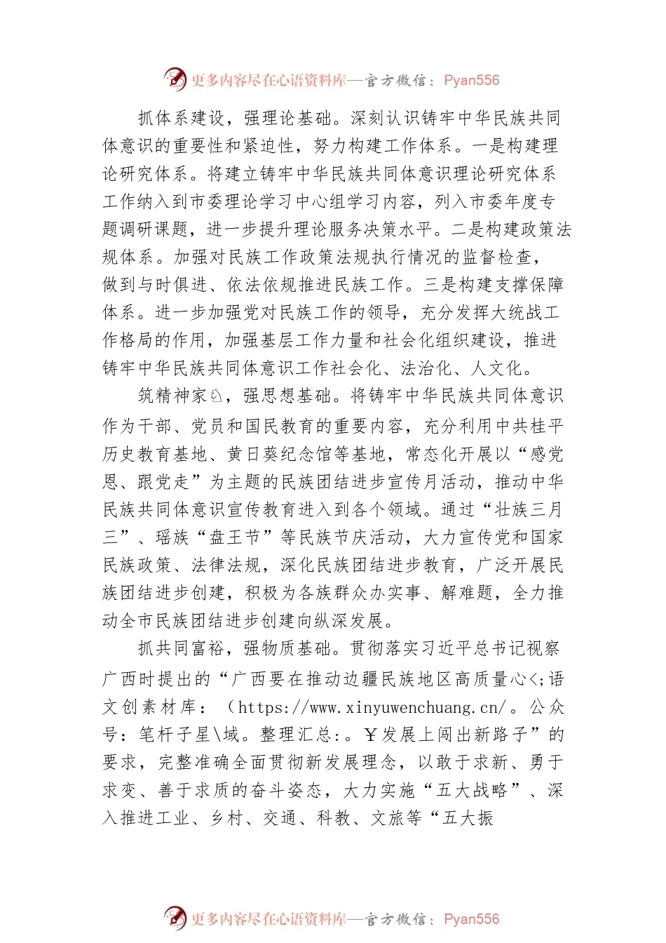 桂平市采用“四加三”抓工作推动创建全区民族团结进步示范县新高潮（20220408）.docx_第2页