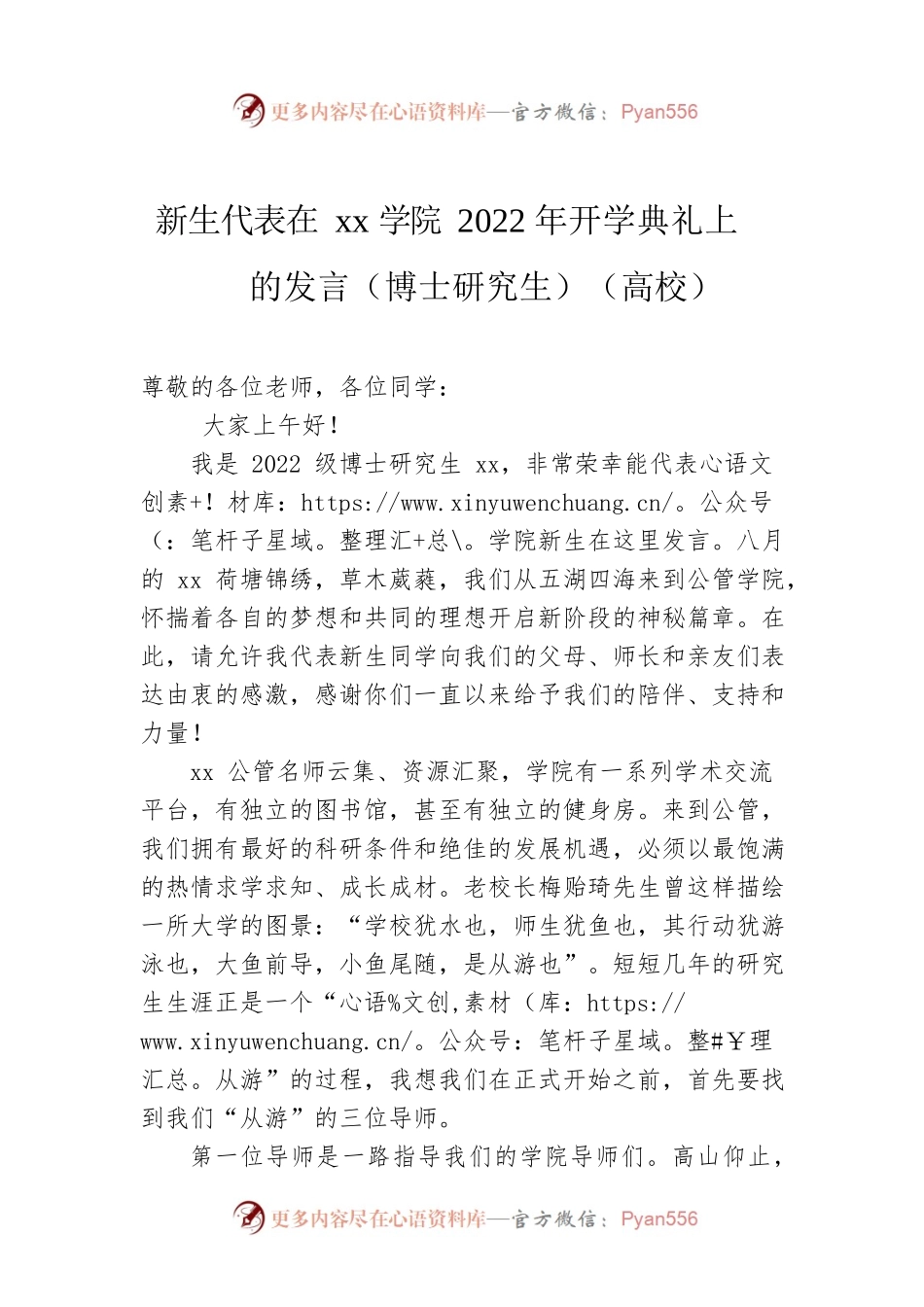 新生代表在xx学院2022年开学典礼上的发言（博士研究生）（高校）.docx_第1页