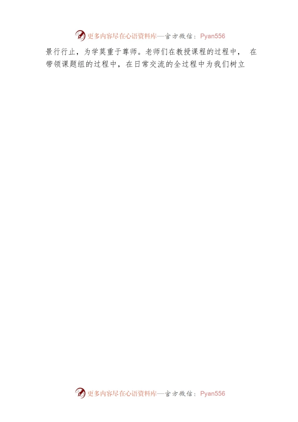 新生代表在xx学院2022年开学典礼上的发言（博士研究生）（高校）.docx_第2页
