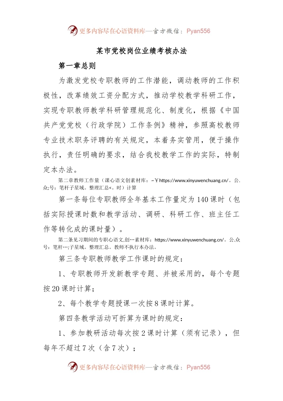 某市党校岗位业绩考核办法.docx_第1页