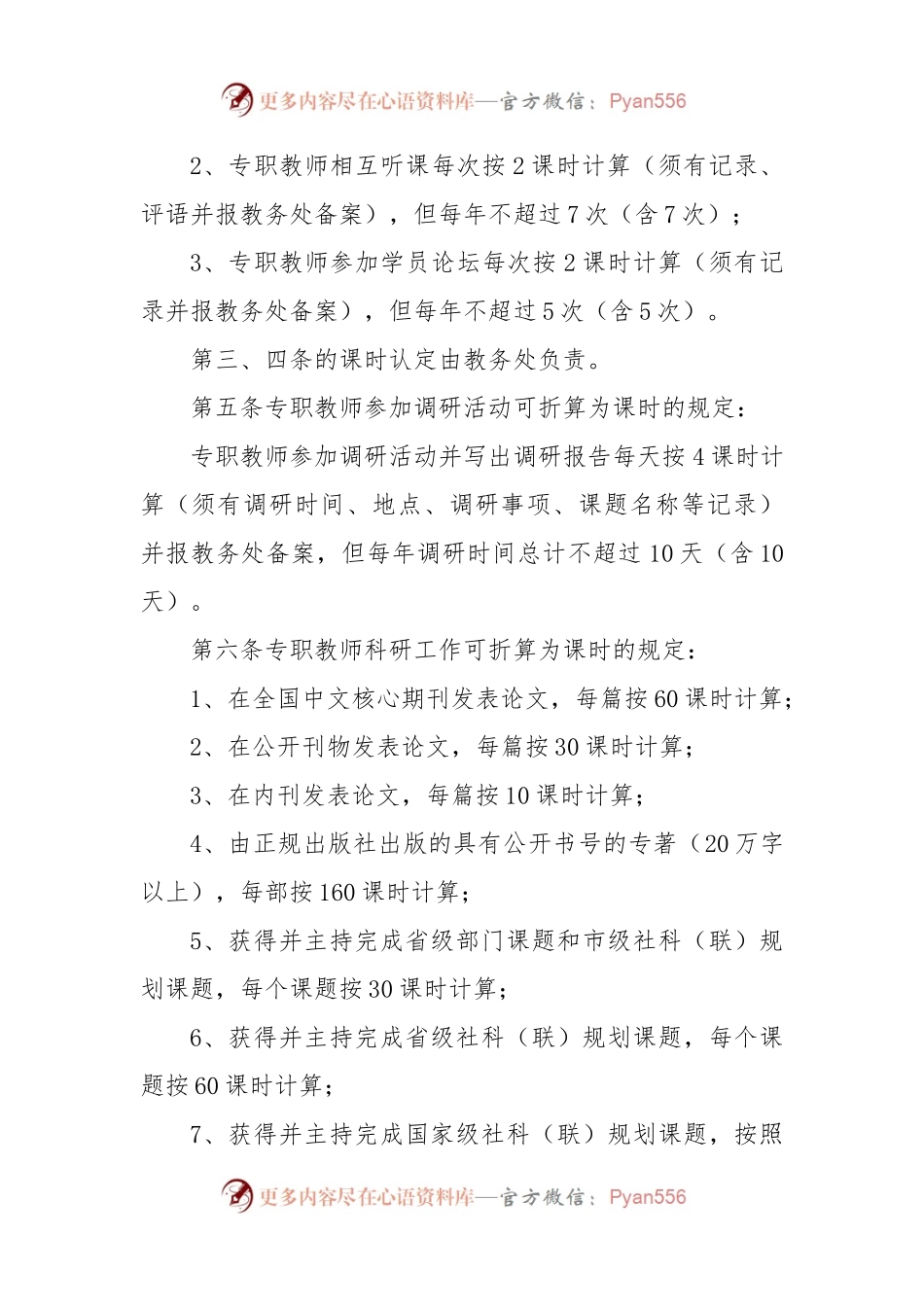 某市党校岗位业绩考核办法.docx_第2页