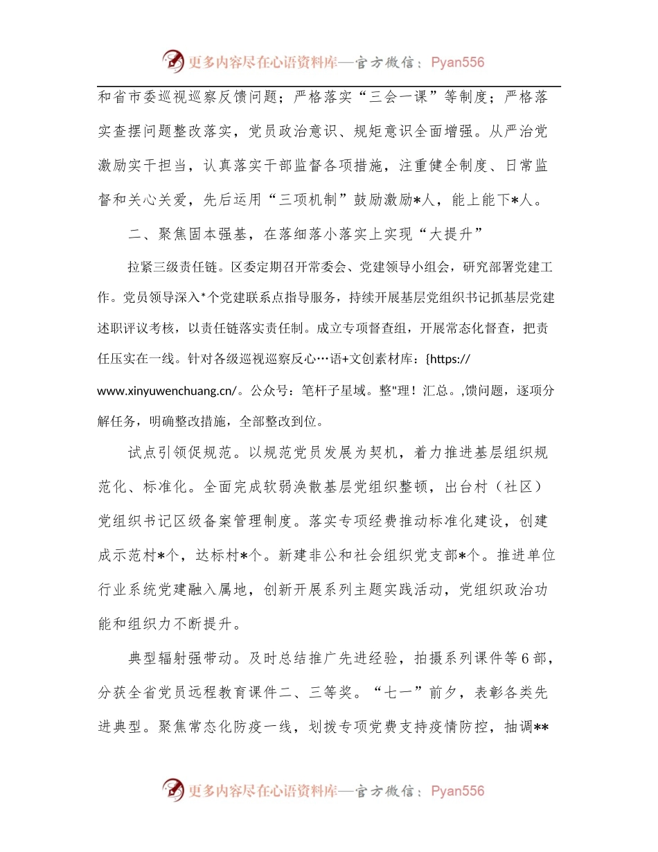 某区基层党建工作经验发言材料.docx_第2页