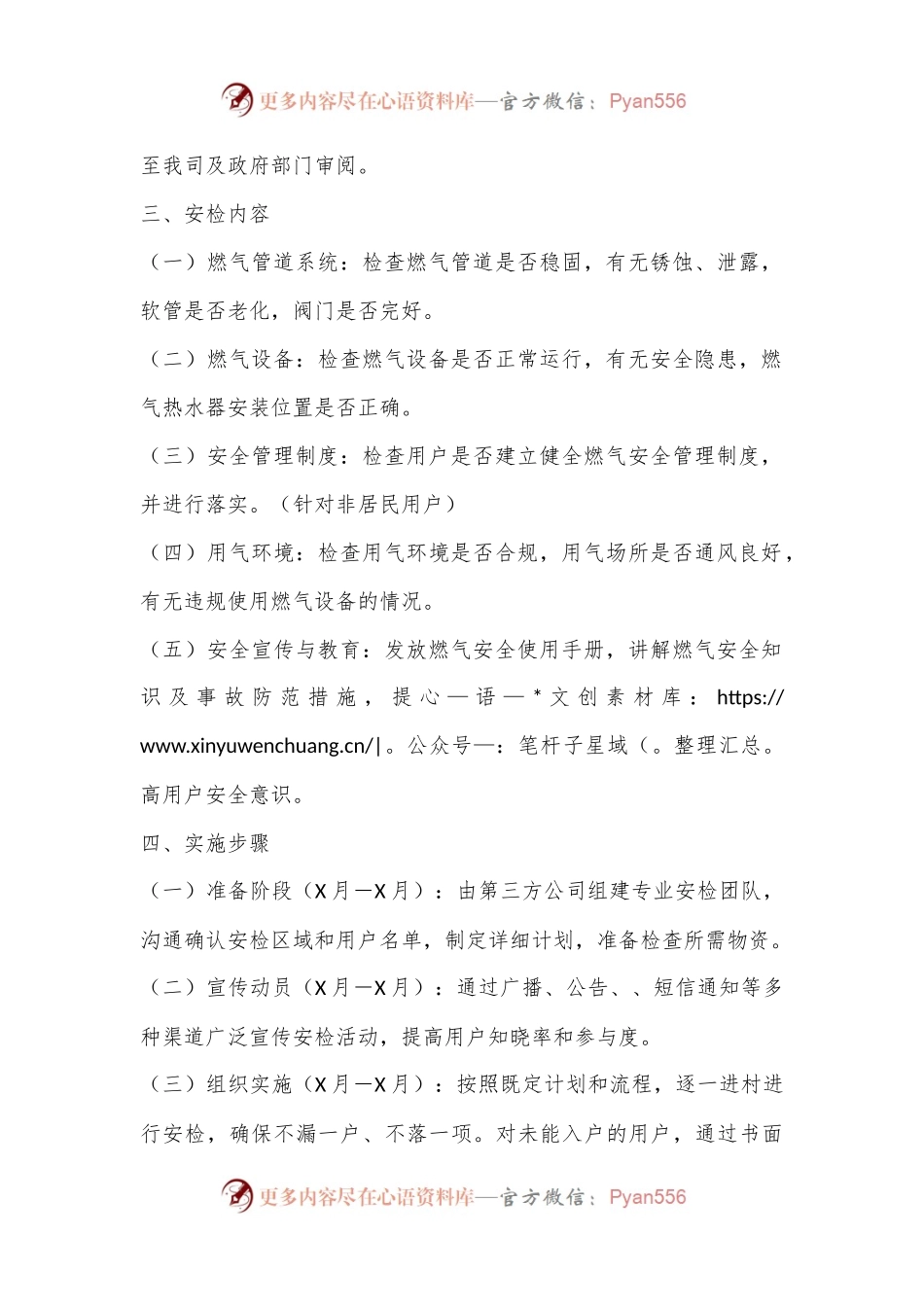 某县瓶装气用户全覆盖入户安检实施方案 (1).docx_第2页