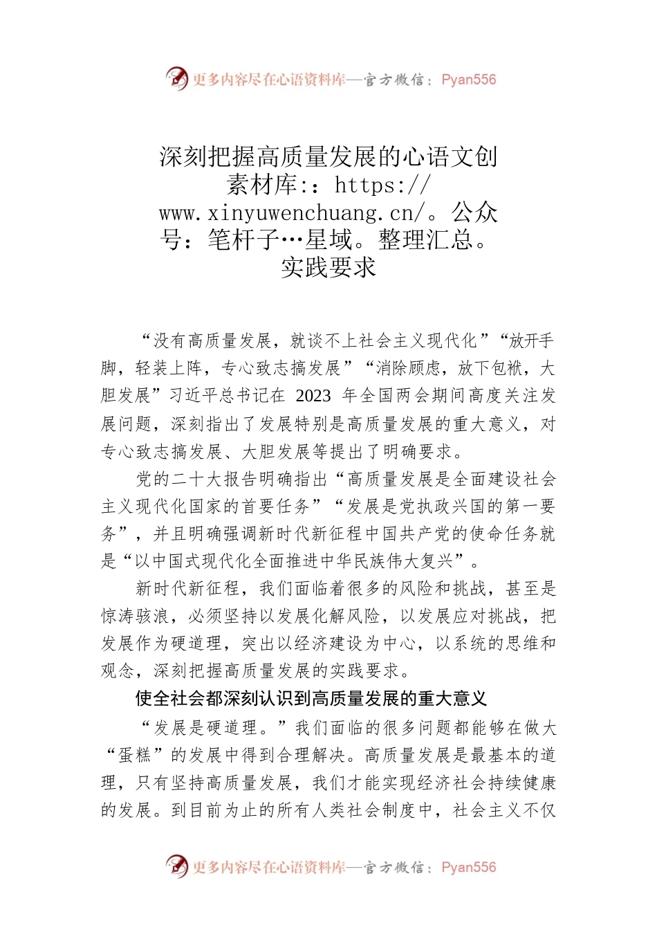 深刻把握高质量发展的实践要求.docx_第1页