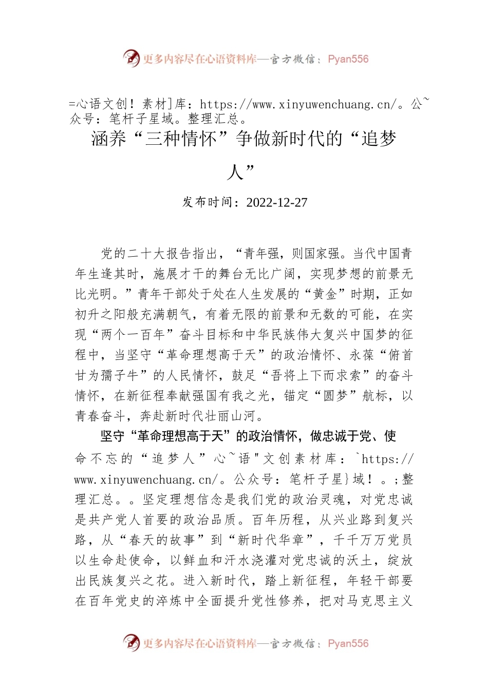 涵养“三种情怀”争做新时代的“追梦人”.docx_第1页