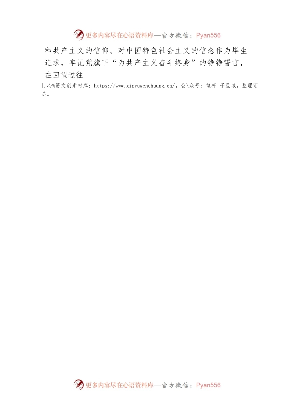 涵养“三种情怀”争做新时代的“追梦人”.docx_第2页