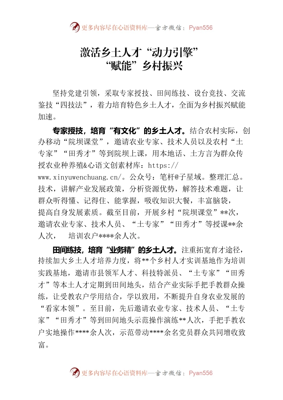激活乡土人才“动力引擎”“赋能”乡村振兴.docx_第1页