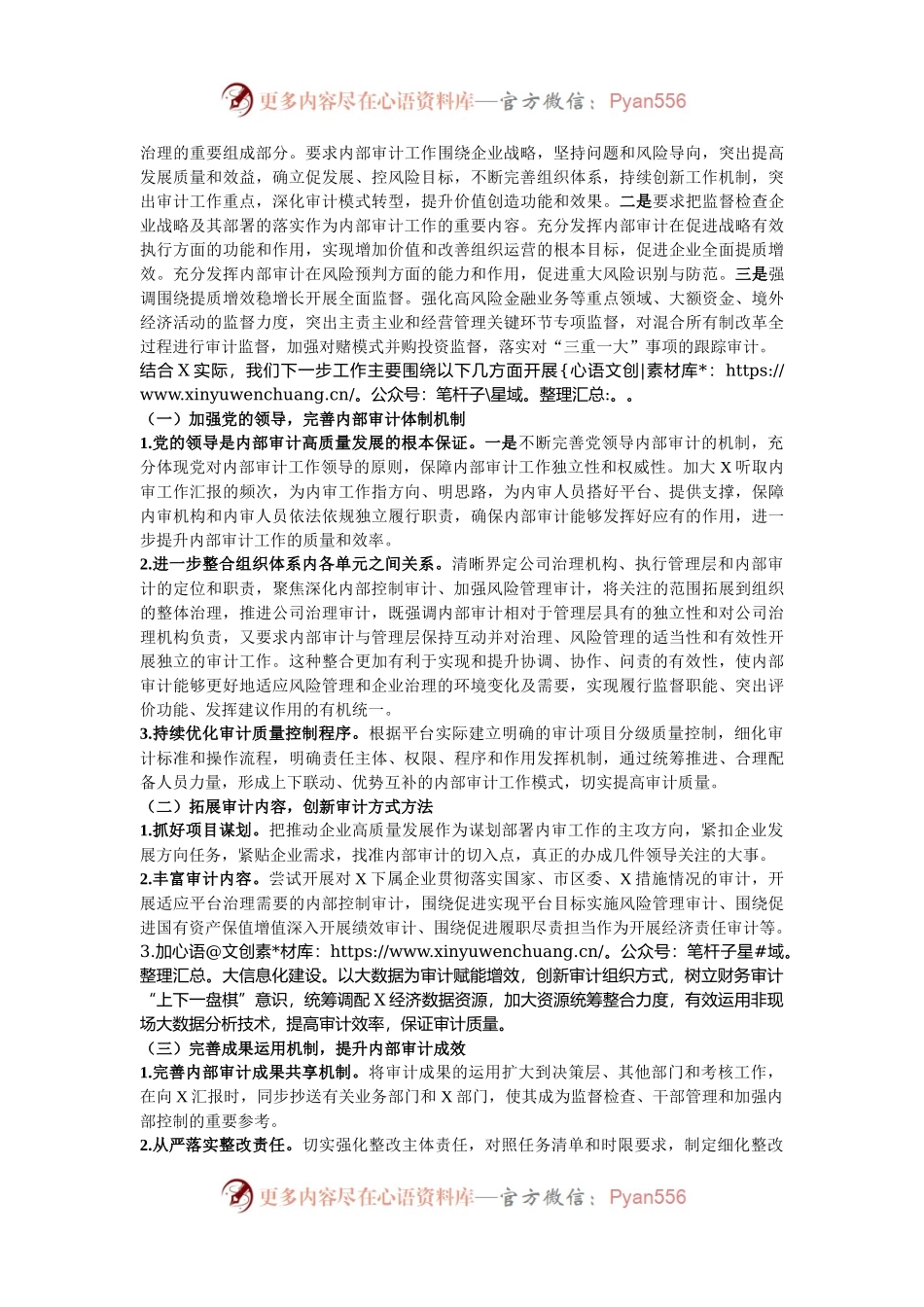 新时代国有企业内部审计转型的调查研究.docx_第2页