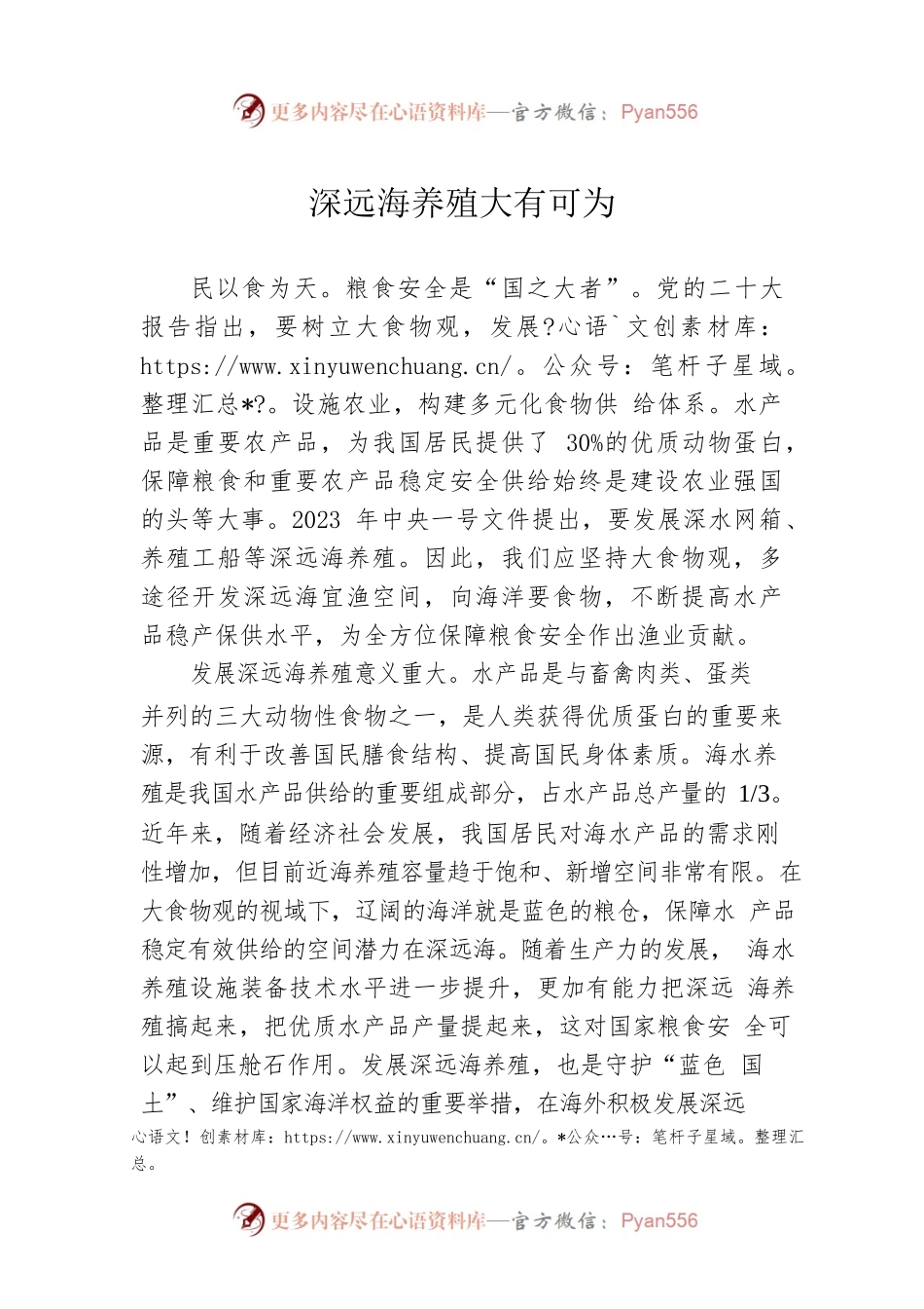 深远海养殖大有可为.docx_第1页