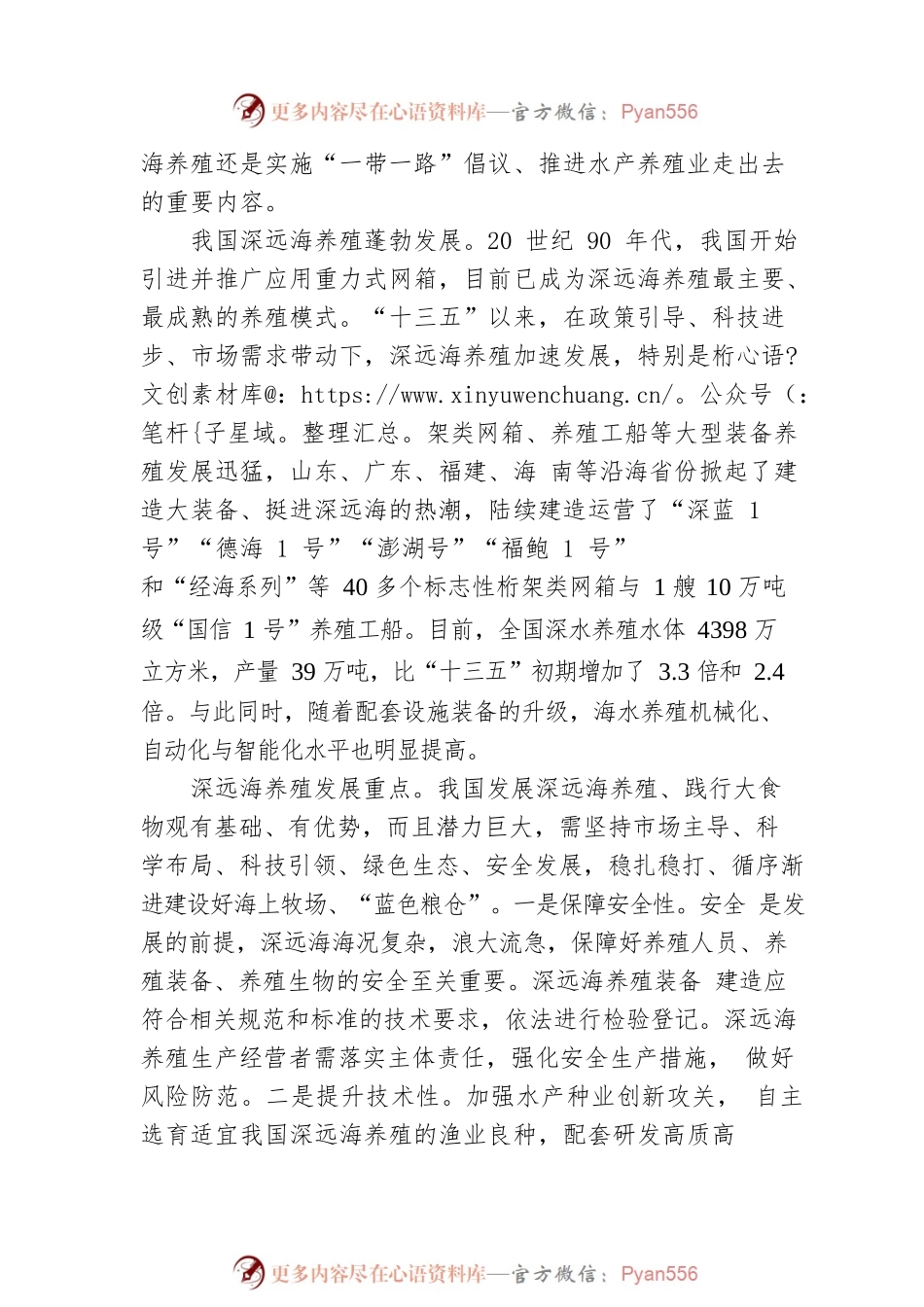 深远海养殖大有可为.docx_第2页