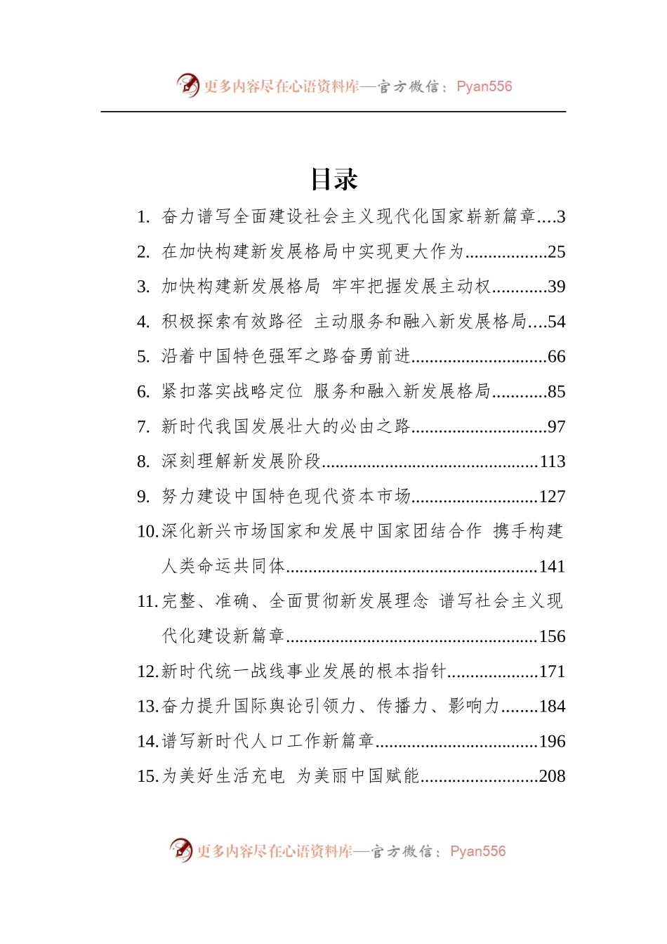 汇编1318-2022年求是文章-29篇.docx_第1页