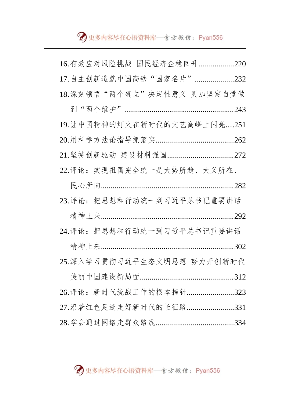 汇编1318-2022年求是文章-29篇.docx_第2页
