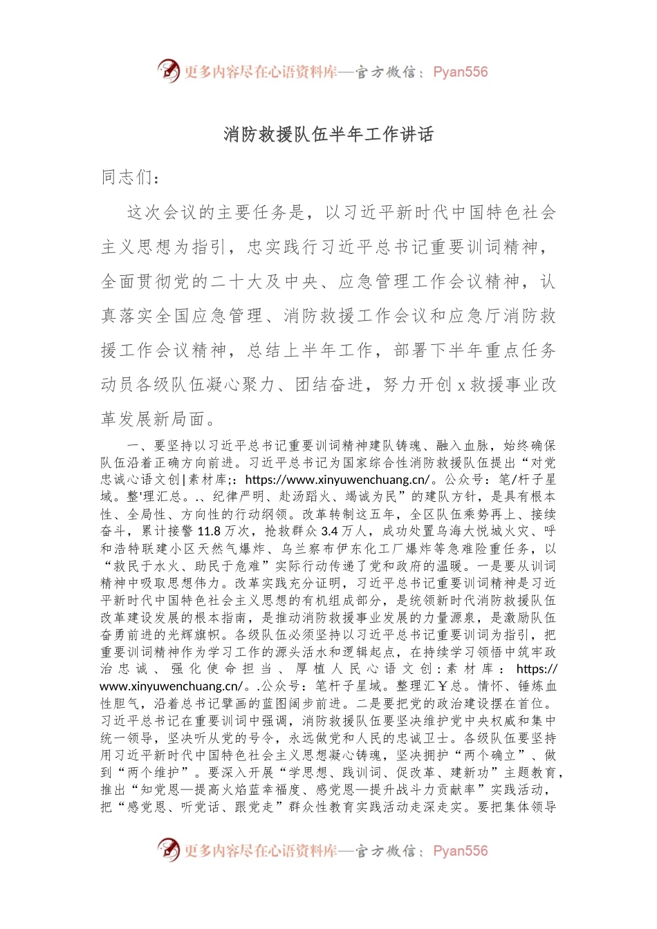 消防救援队伍半年工作讲话.docx_第1页