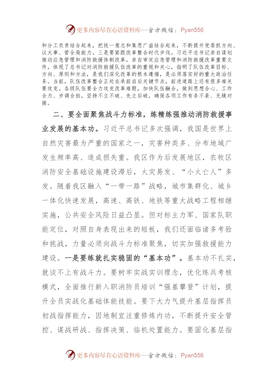消防救援队伍半年工作讲话.docx_第2页