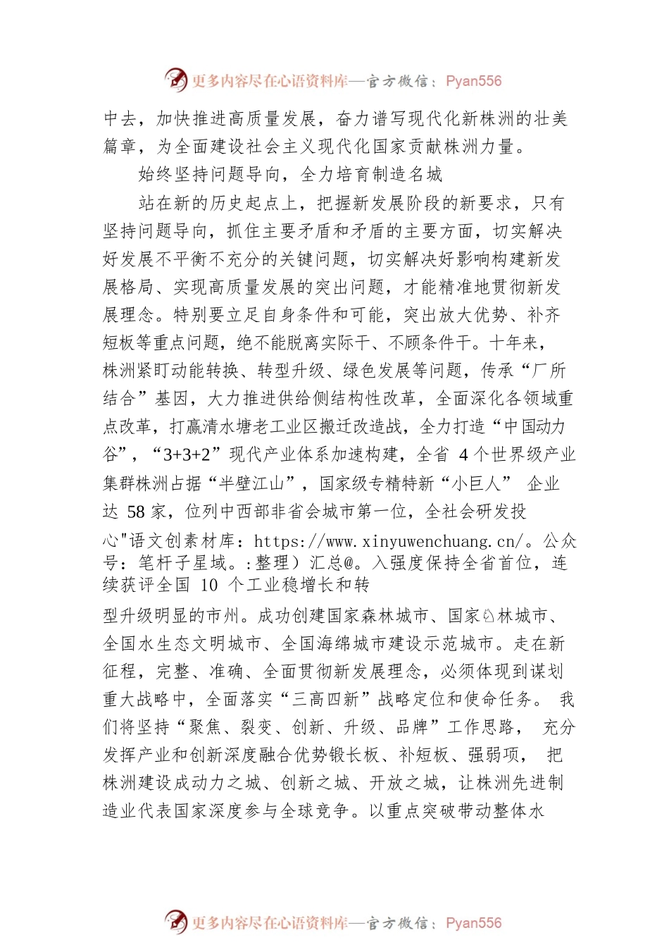 株洲市委书记曹慧泉：读懂用好《习近平谈治国理政》第四卷（20220915）.docx_第2页