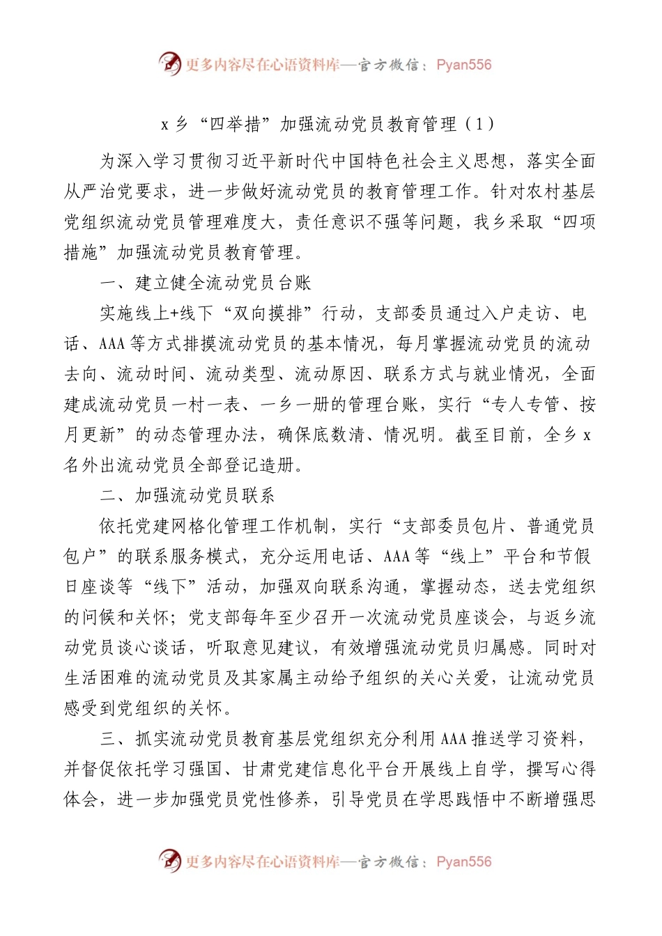 流动党员教育管理工作经验材料范文12篇党建经验.docx_第1页