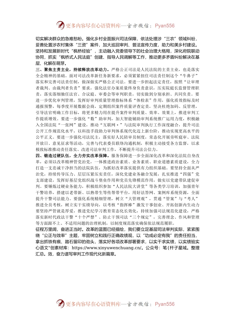 法院院长在中心组党的二十届三中全会专题研讨会上的发言.docx_第2页