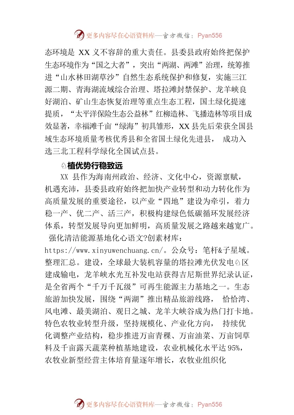 栉风沐雨谱华章 继往开来铸辉煌——XX县经济社会发展成就综述（20230802）.docx_第2页