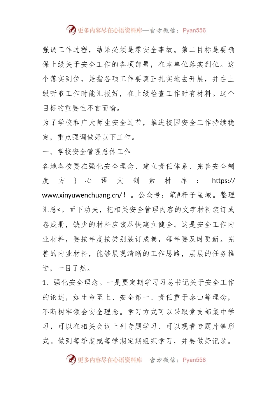 校领导在两节校园安全工作推进会上的讲话：持续加大力度，确保两节校园安全.docx_第2页