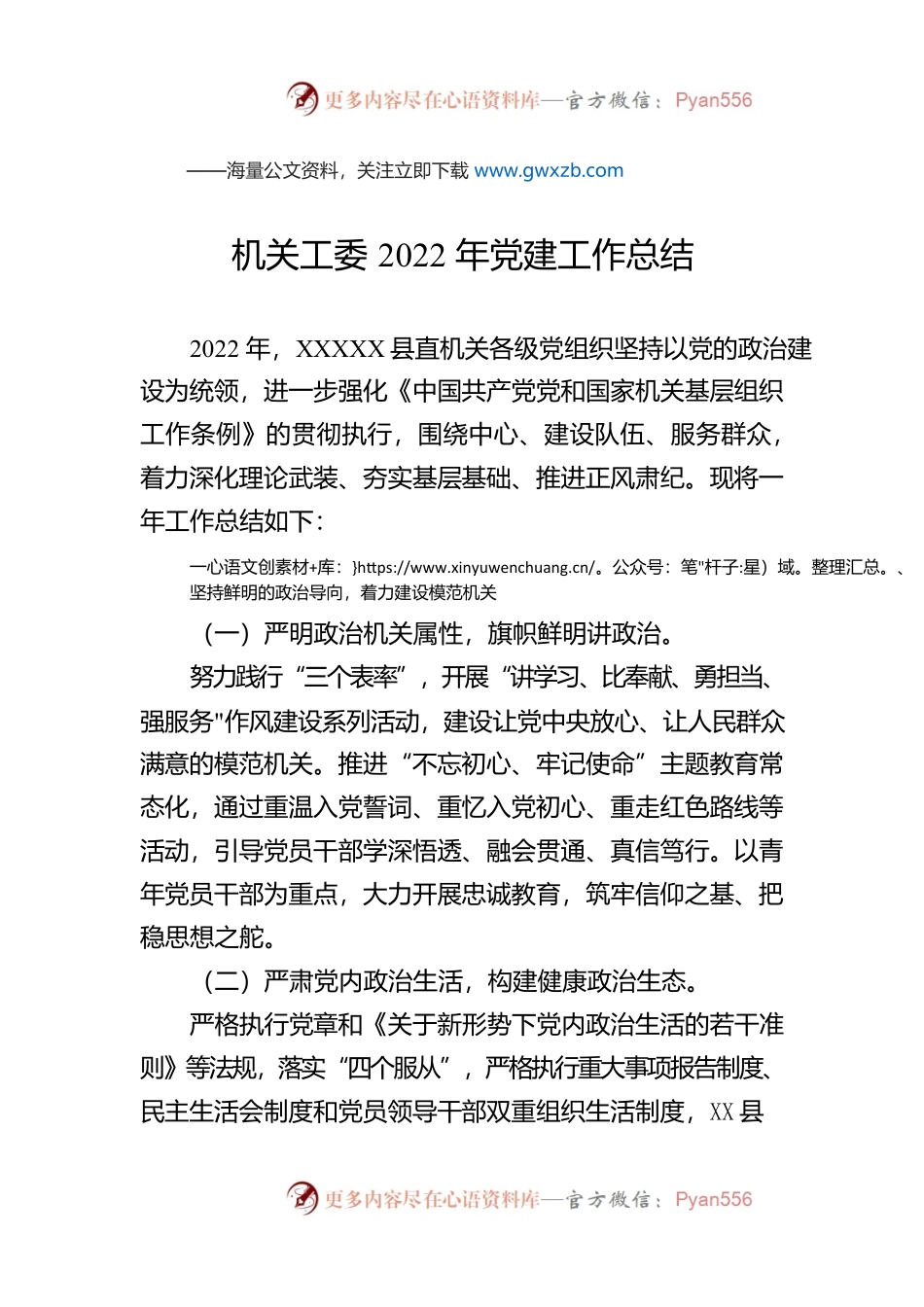 机关工委2022年党建工作总结.docx_第1页