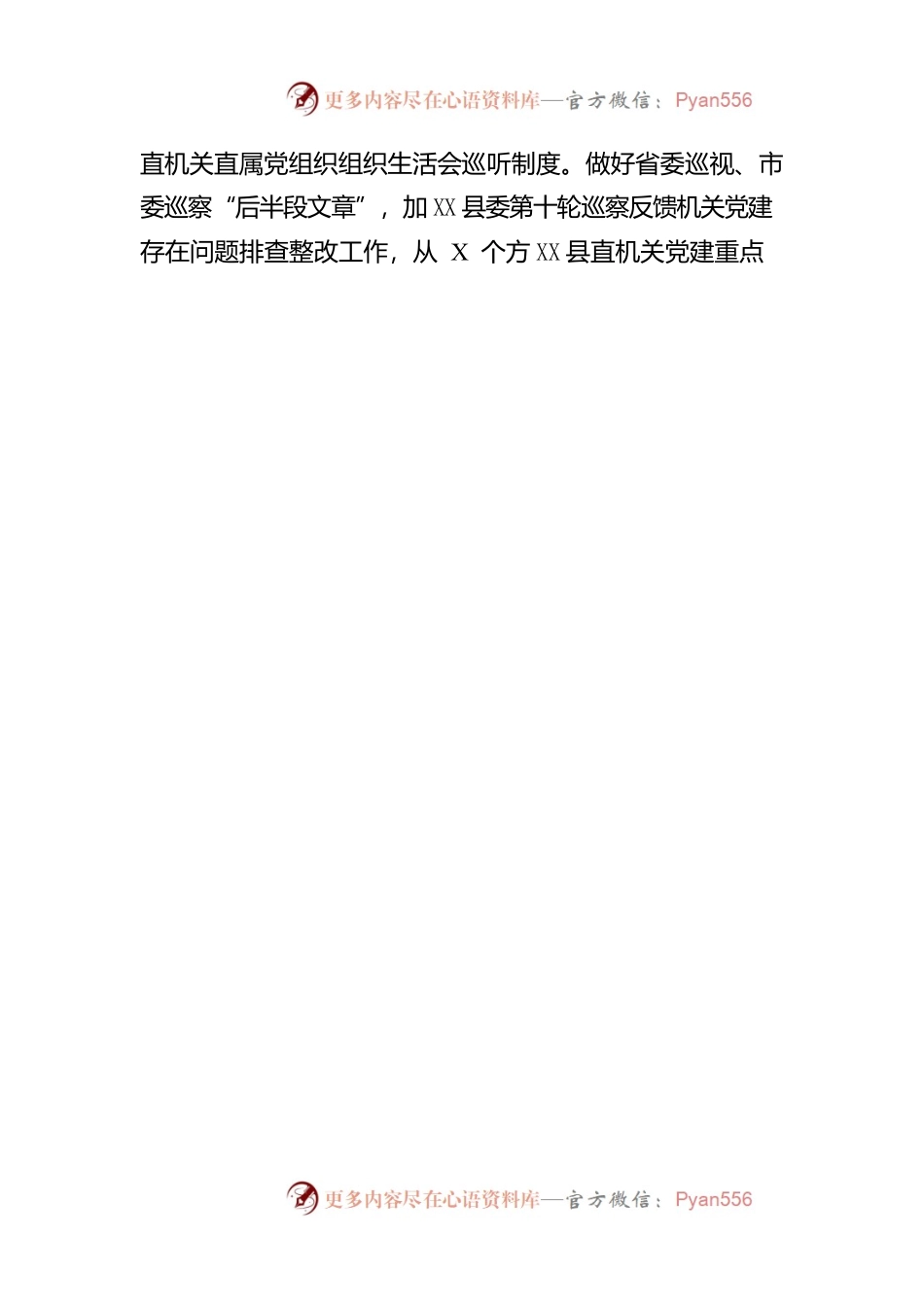 机关工委2022年党建工作总结.docx_第2页