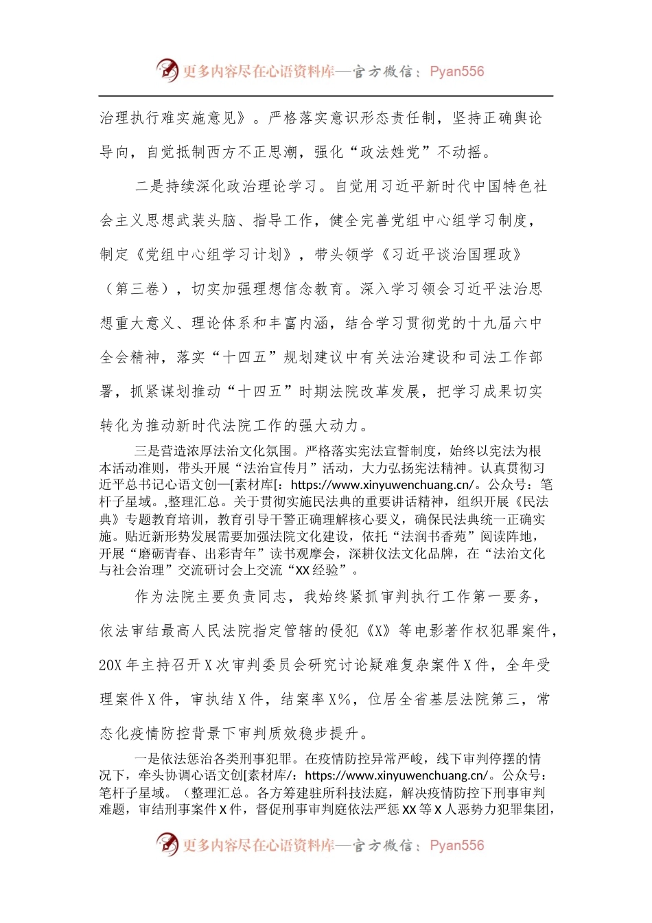 法院院长推进法治建设工作述职报告[1].docx_第2页