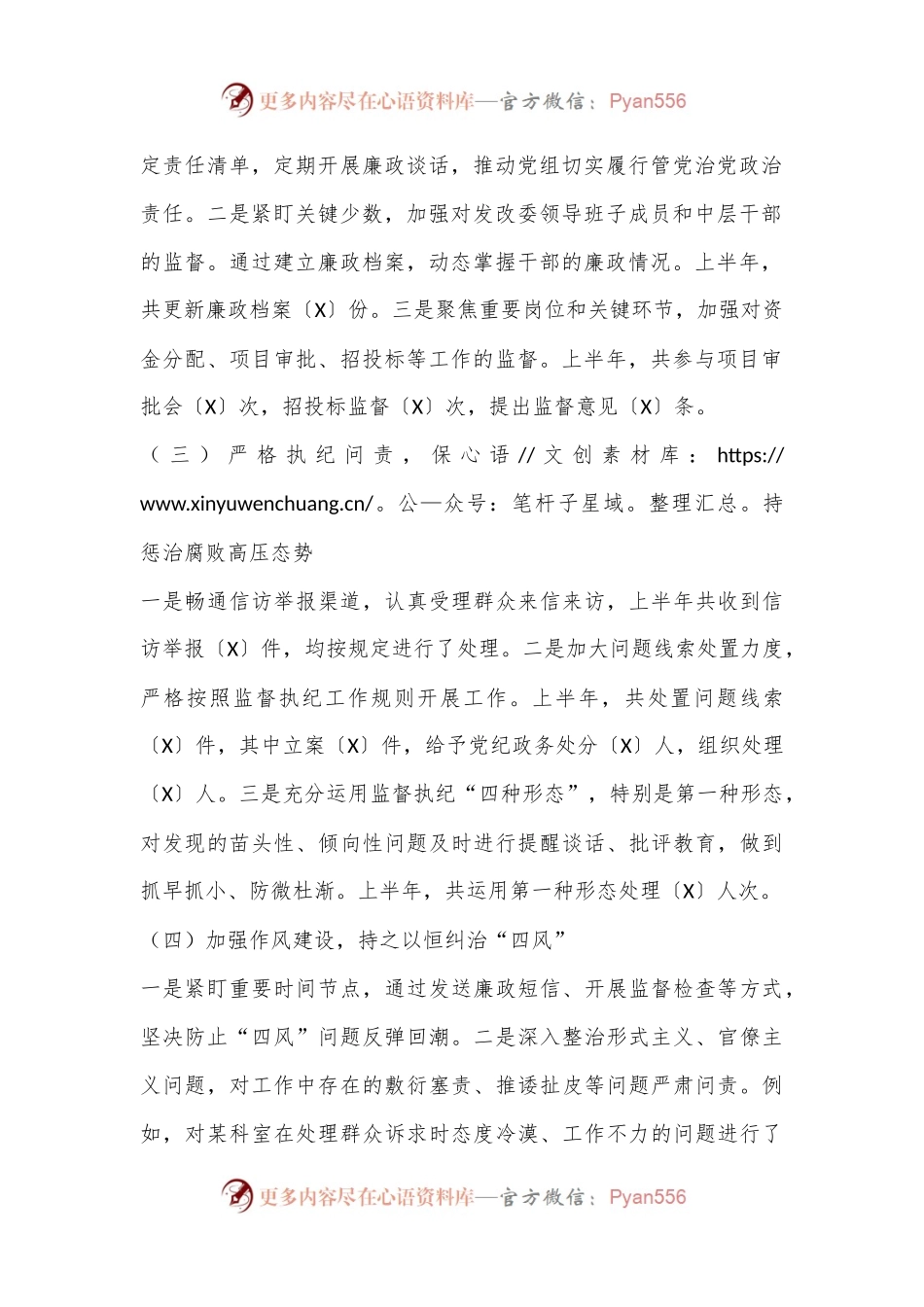 派驻市xx局纪检监察组2024年上半年工作总结.docx_第2页