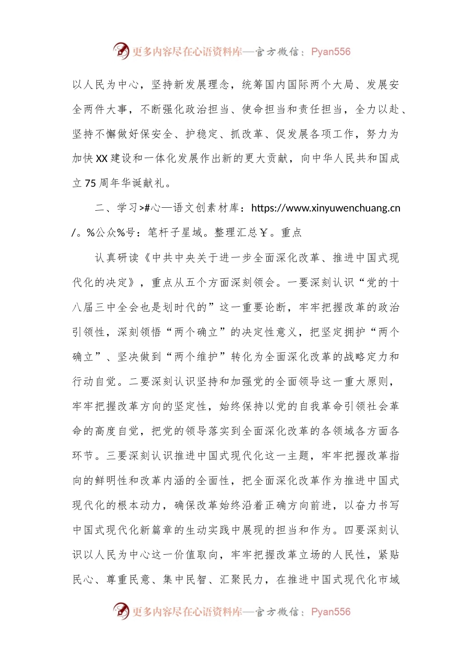 某市关于学习宣传贯彻党的二 十届三 中全会精神实施方案.docx_第2页