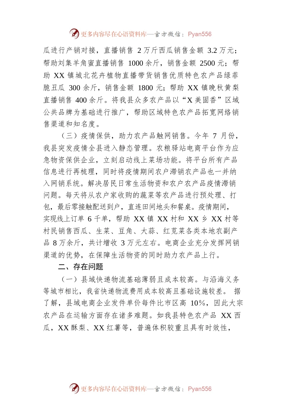 电子商务带动农产品上行调研报告.docx_第2页