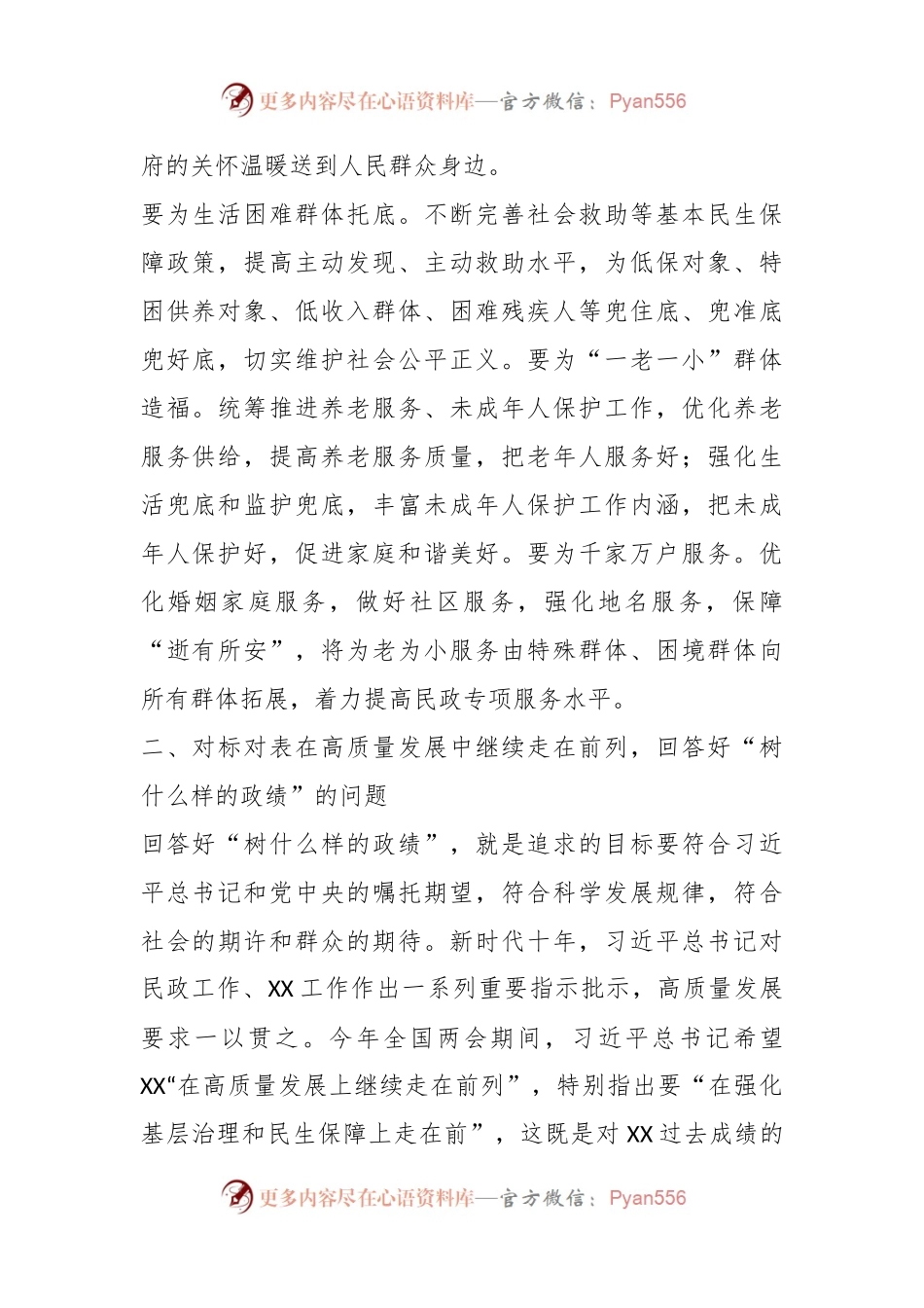 民政局推动高质量发展经验交流材料：坚持把为民造福作为最大政绩.docx_第2页