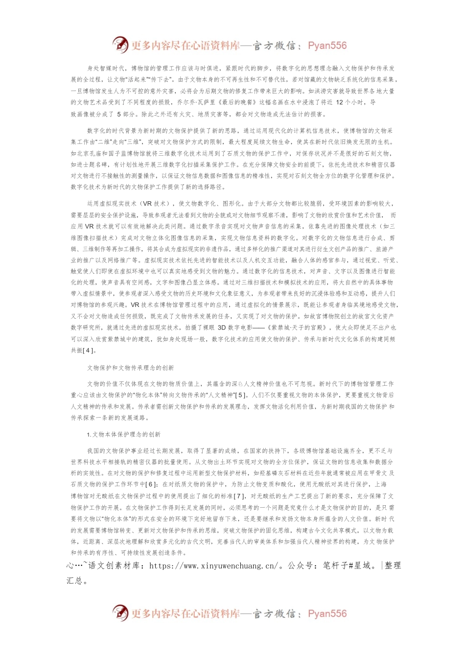 新时代下博物馆文物保护与传承发展创新的思考.docx_第2页