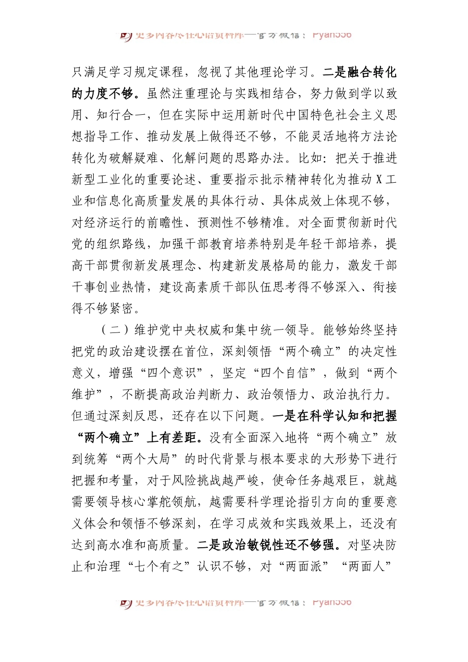 班子成员主题教育专题民主生活会发言提纲（新六个方面）.docx_第2页