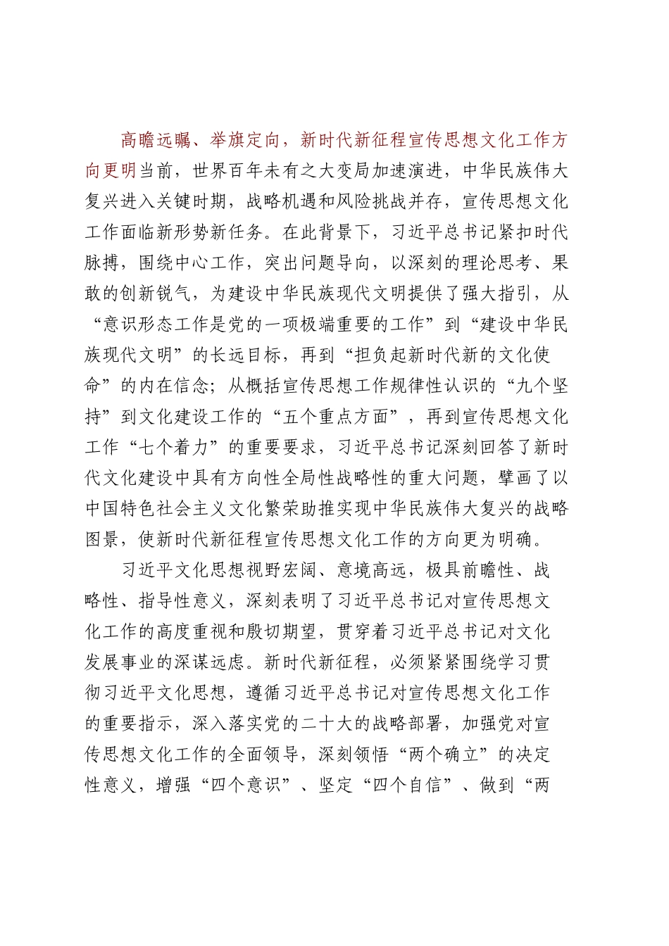 深入学习贯彻文化思想2700字.docx_第2页