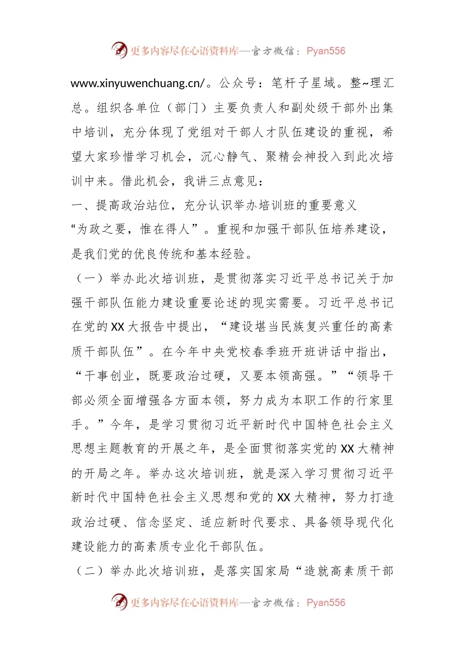 有关XX烟草商业系统处级干部专业化能力提升培训班上的讲话.docx_第2页