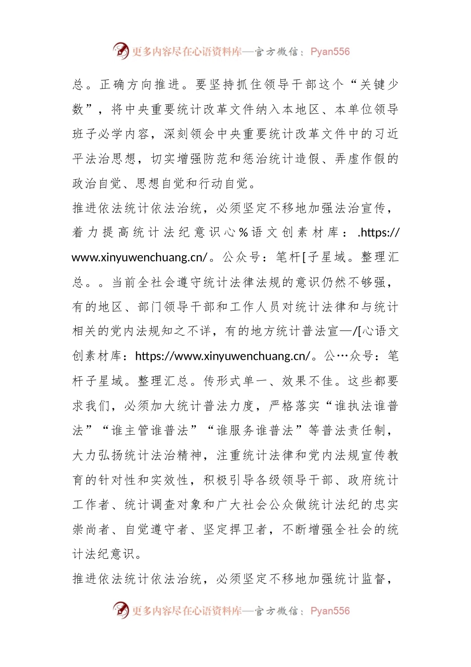 更加有效发挥统计监督职能作用 坚定不移推进依法统计依法治统.docx_第2页