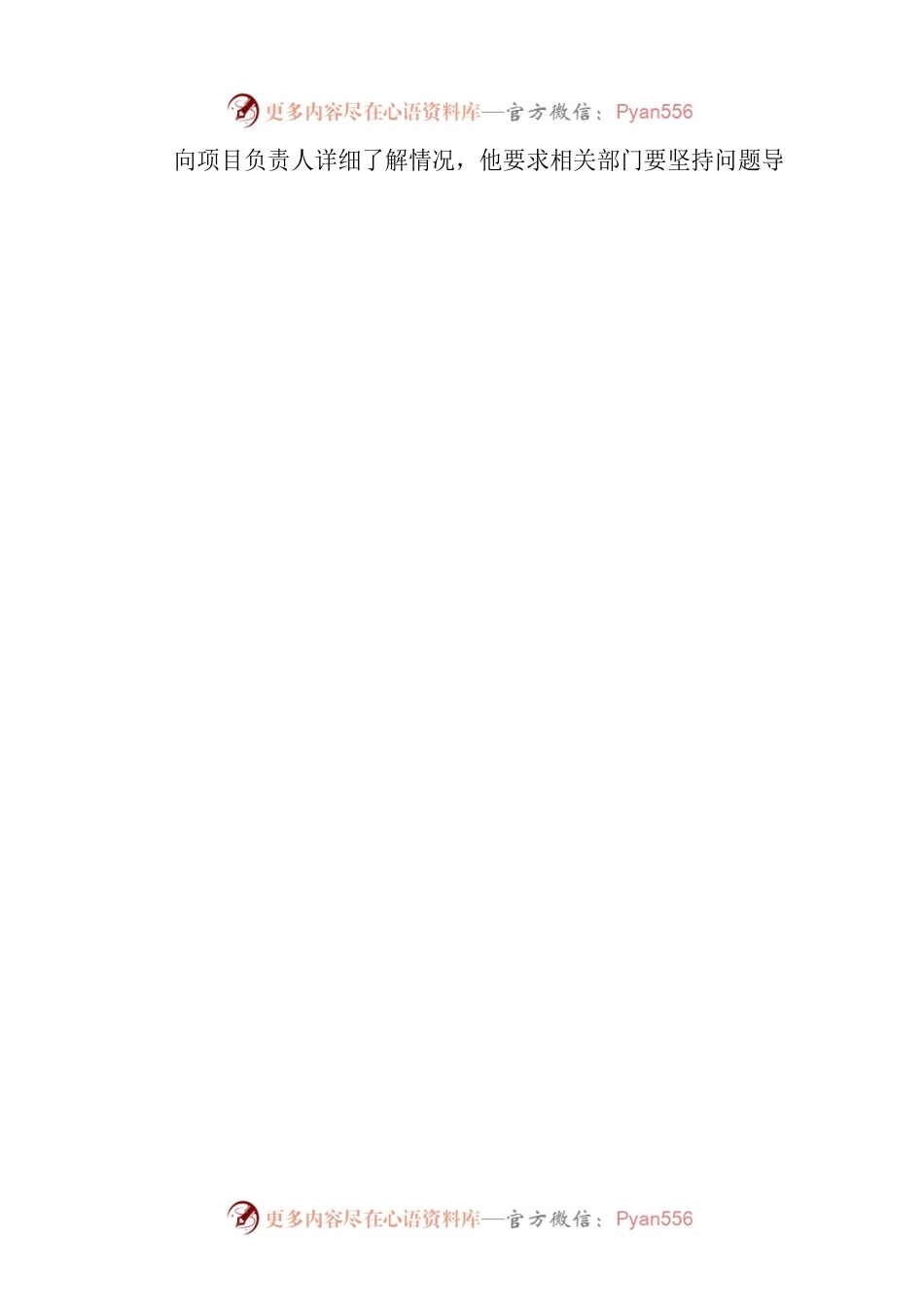 深入企业走访调研（XX县）.docx_第2页