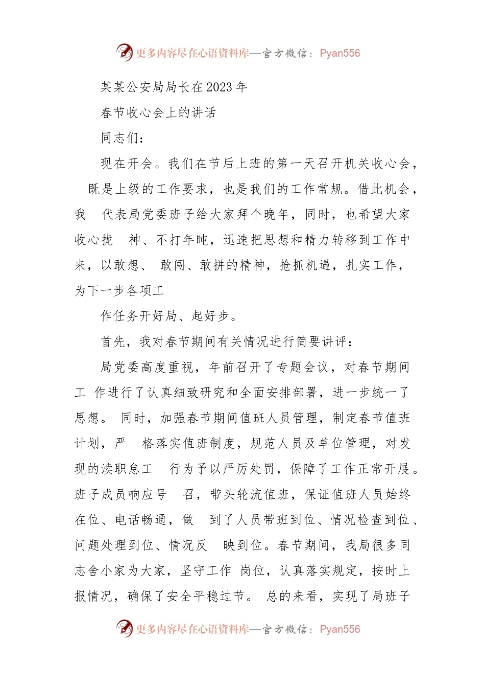 某某公安局局长在2023年春节收心会上的讲话.docx_第1页