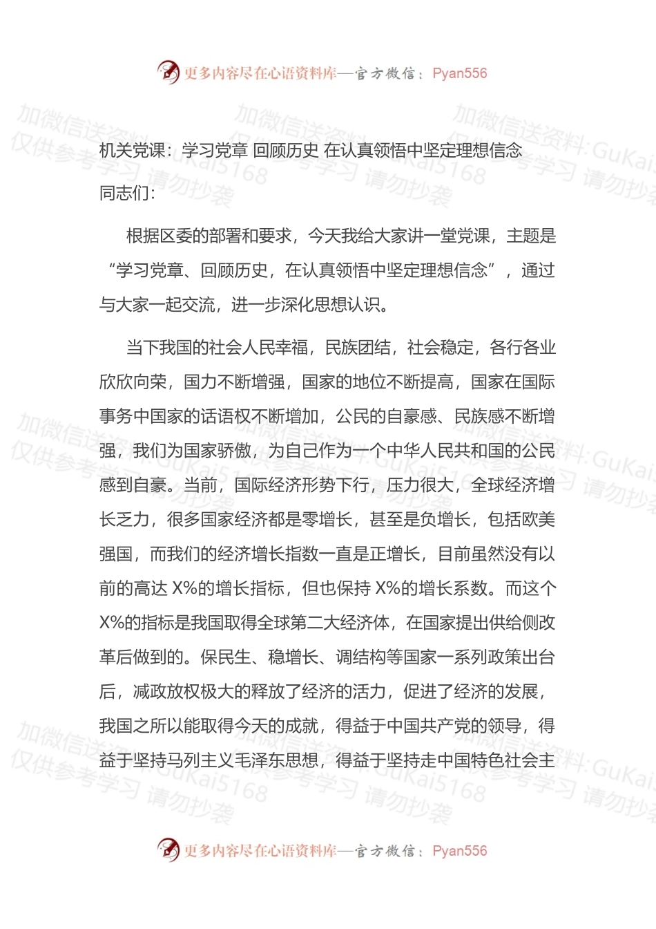 机关党课：学习党章+回顾历史+在认真领悟中坚定理想信念.docx_第1页