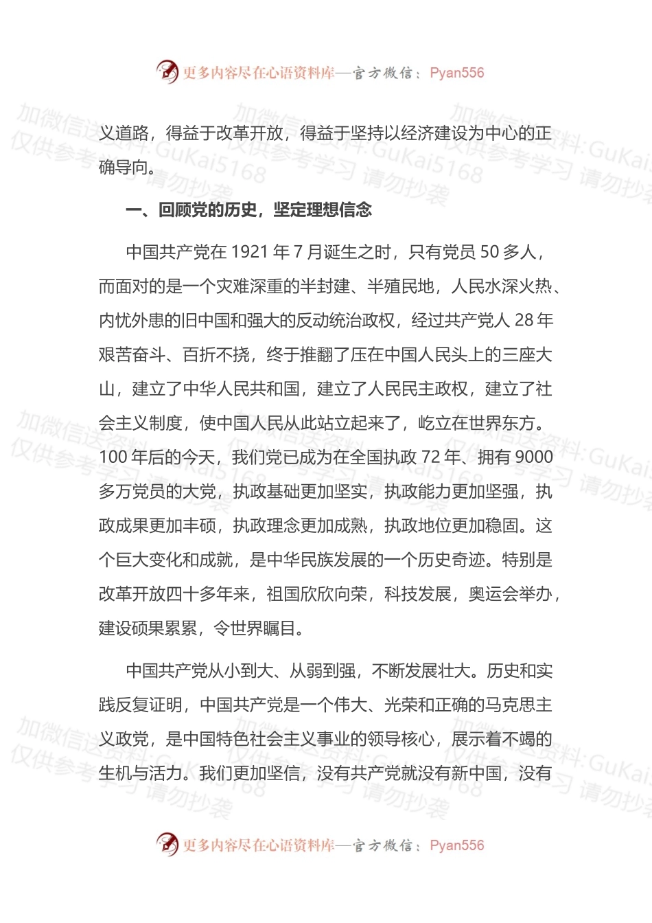 机关党课：学习党章+回顾历史+在认真领悟中坚定理想信念.docx_第2页