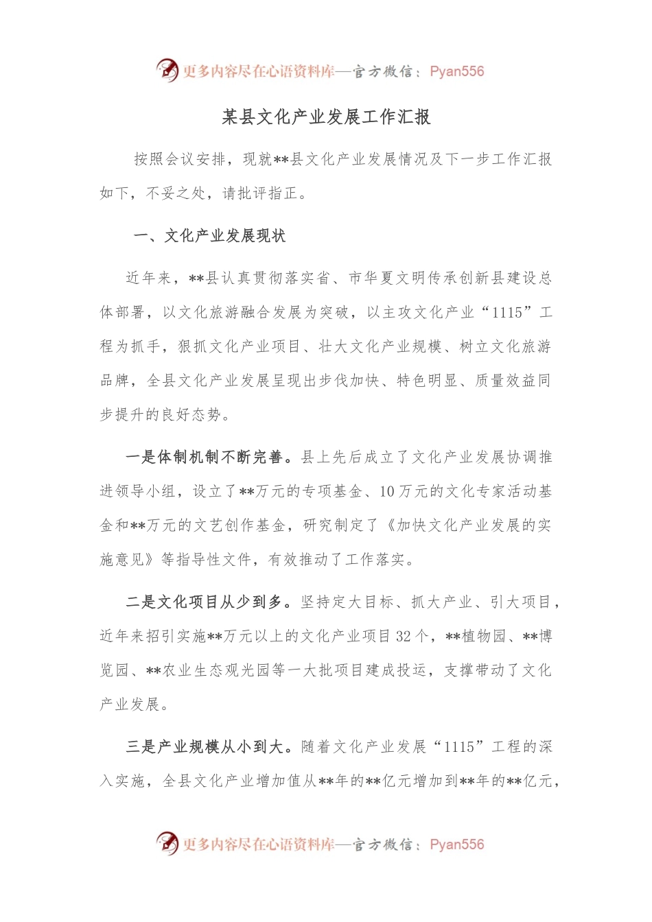 某县文化产业发展工作汇报.docx_第1页