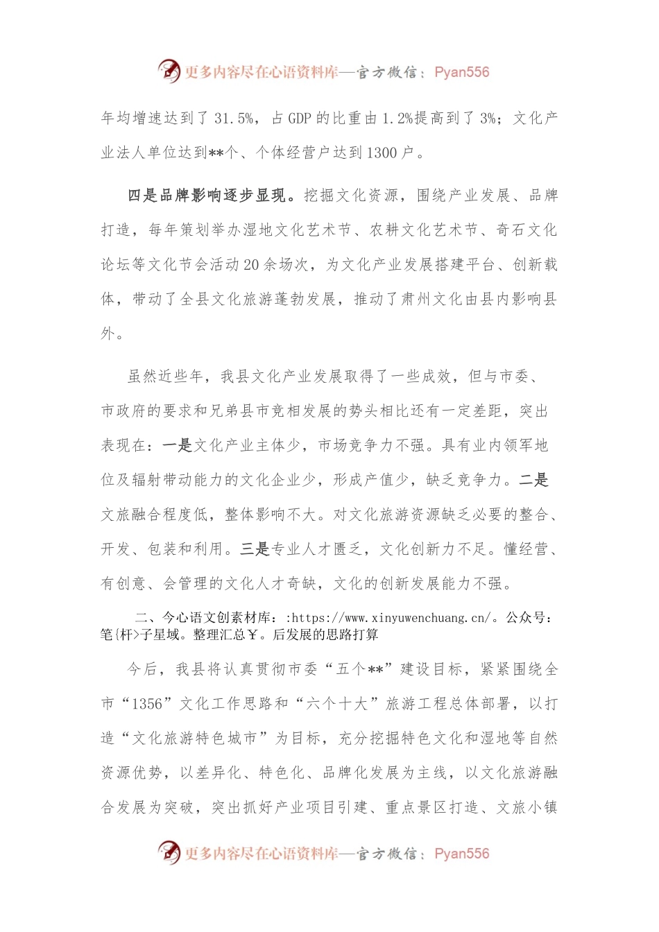 某县文化产业发展工作汇报.docx_第2页