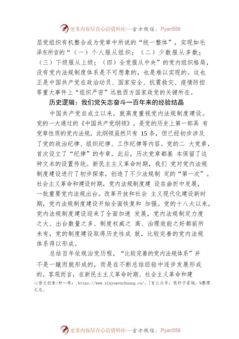 构建依规治党制度规范体系的内在逻辑.docx_第2页
