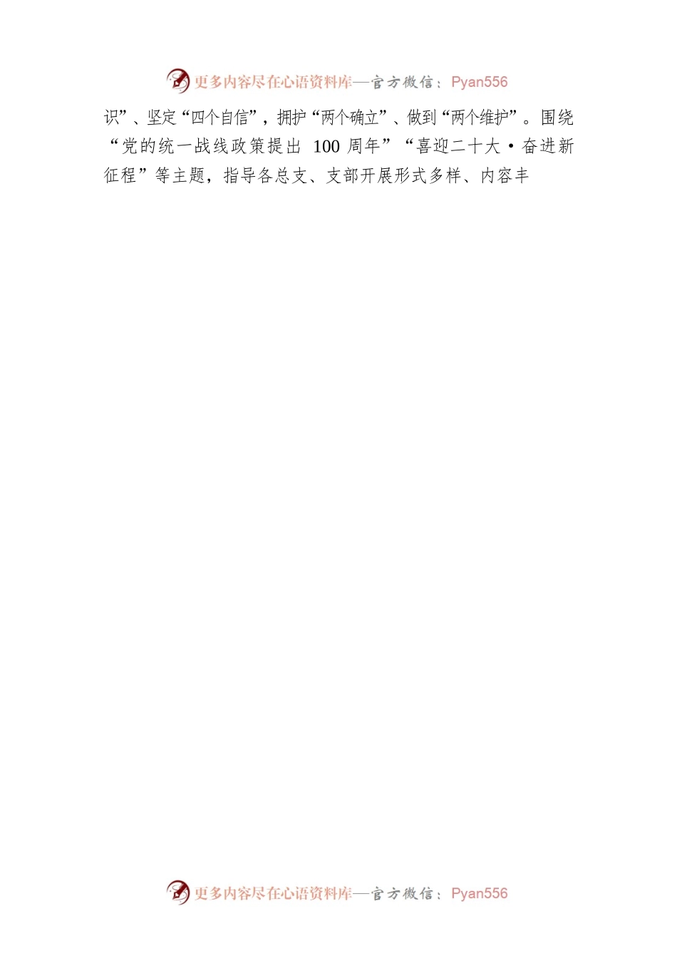 民盟眉山市委主委 王进儒：携手共画同心圆 扬帆起航新时代 学习中央统战工作会议精神心得体会（20220815）.docx_第2页