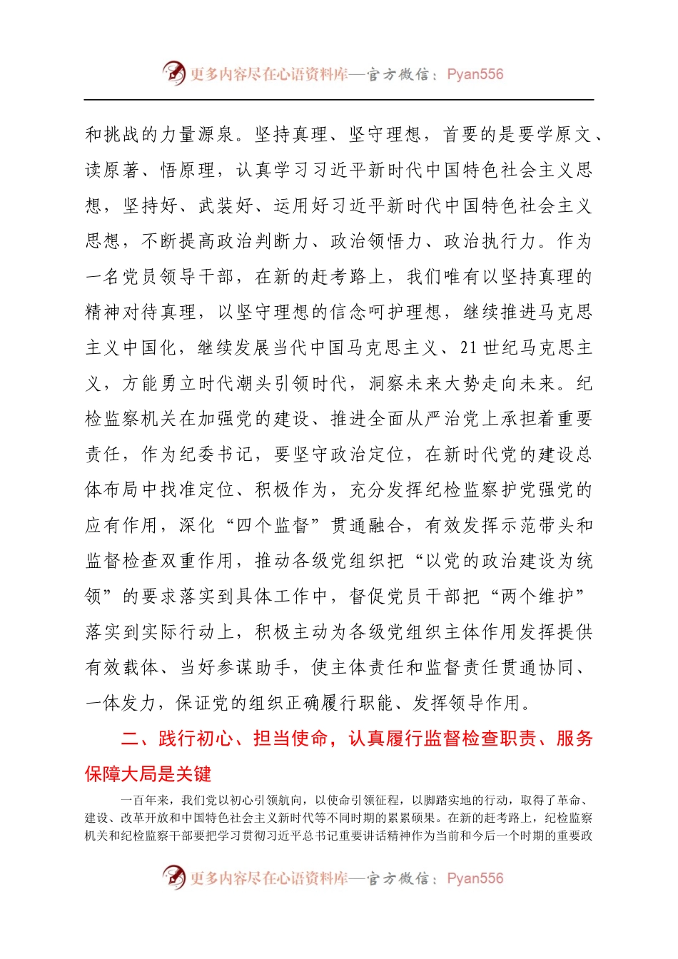 某县纪委书记中心组学习弘扬伟大建党精神研讨发言.docx_第2页
