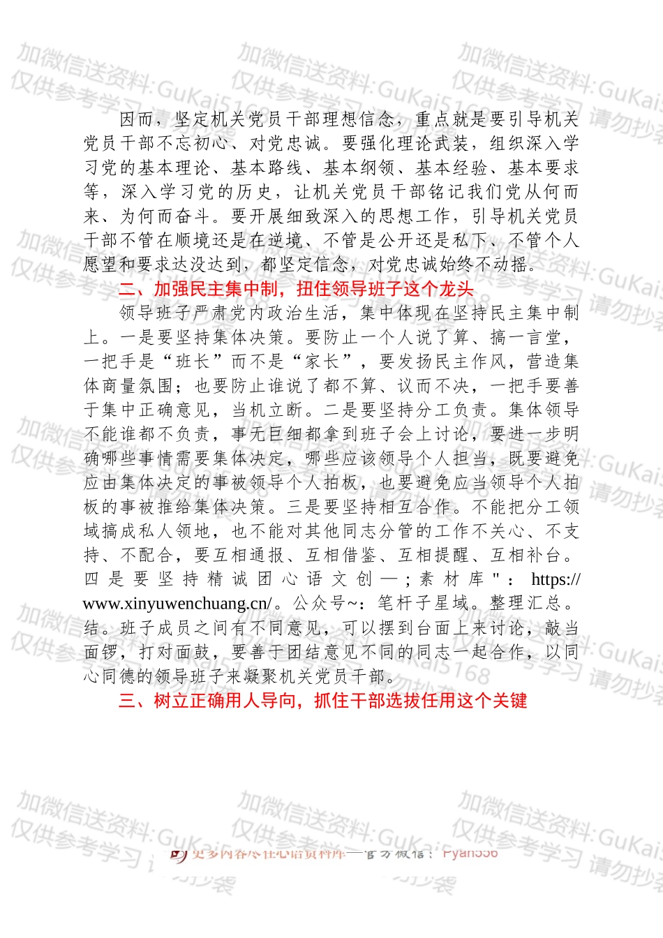 治理党内政治生活庸俗化交易化研讨发言材料.docx_第2页