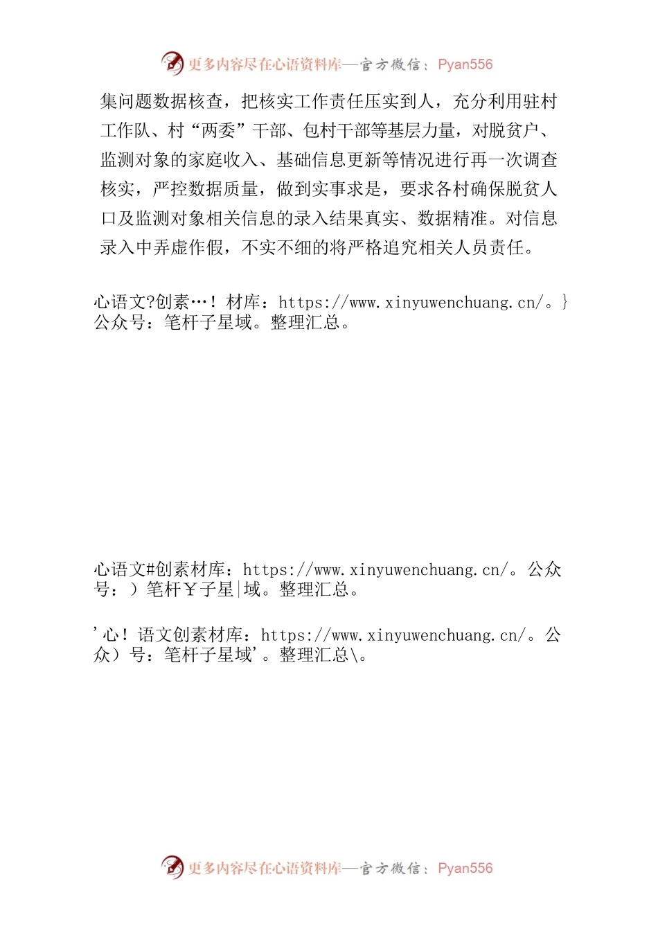 浪坪乡人民政府关于脱贫人口、监测对象信息采集数据核查情况的报告.docx_第2页