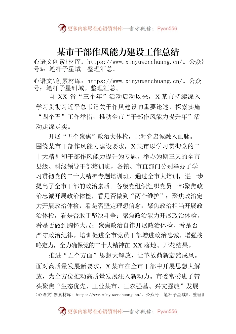 某市干部作风能力建设工作总结.docx_第1页