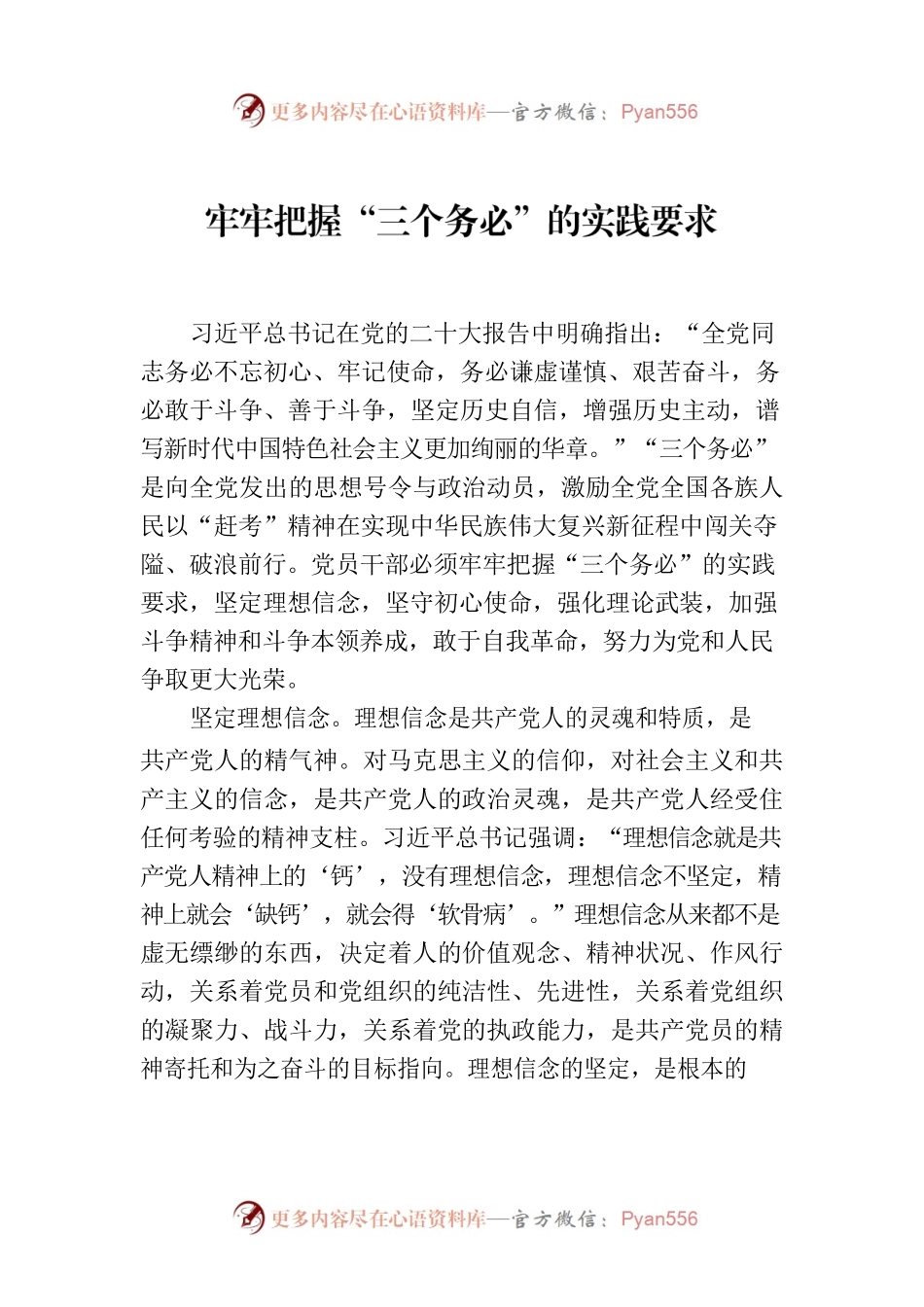 牢牢把握“三个务必”的实践要求.docx_第1页